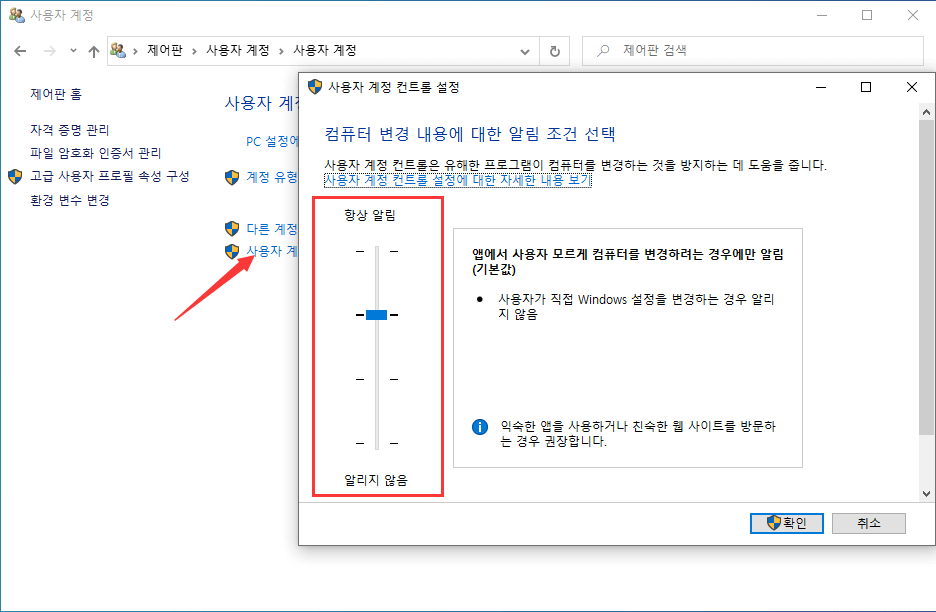  사용자 제어 해제 