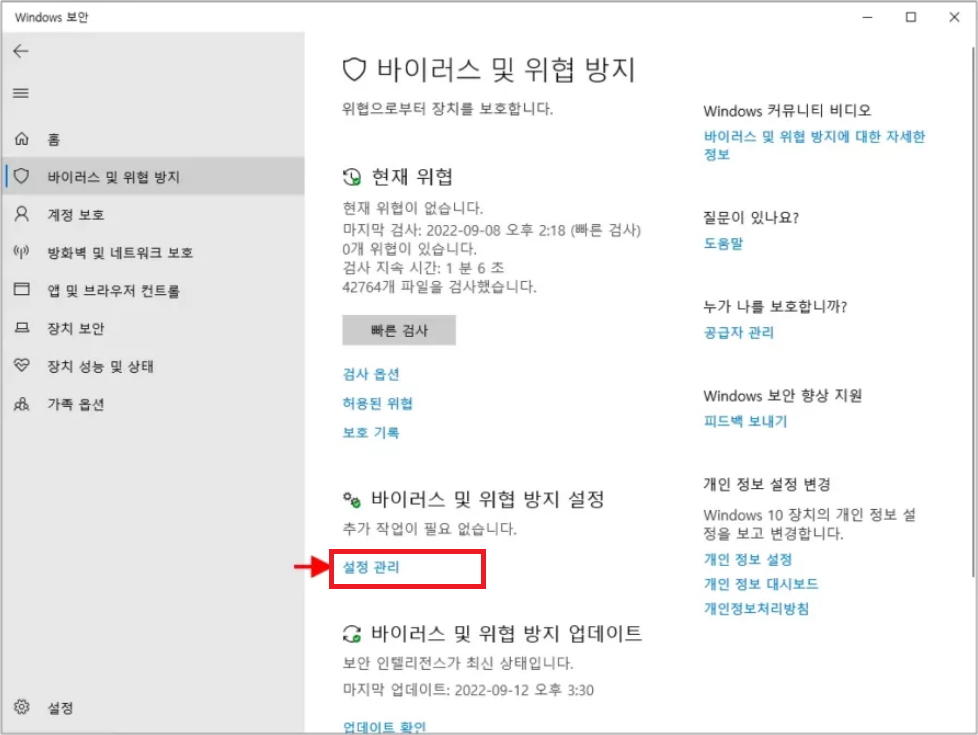 설정-윈도우 보안-바이러스 및 위협 방지