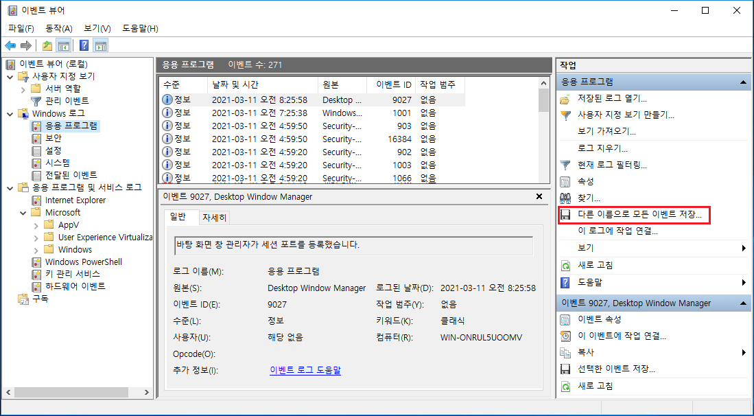 다른 이름으로 모든 이벤트 저장