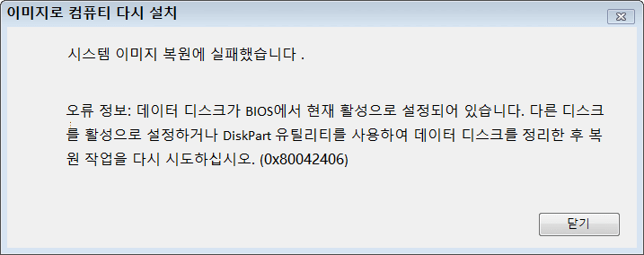 시스템 이미지 복원에 실패했습니다. 