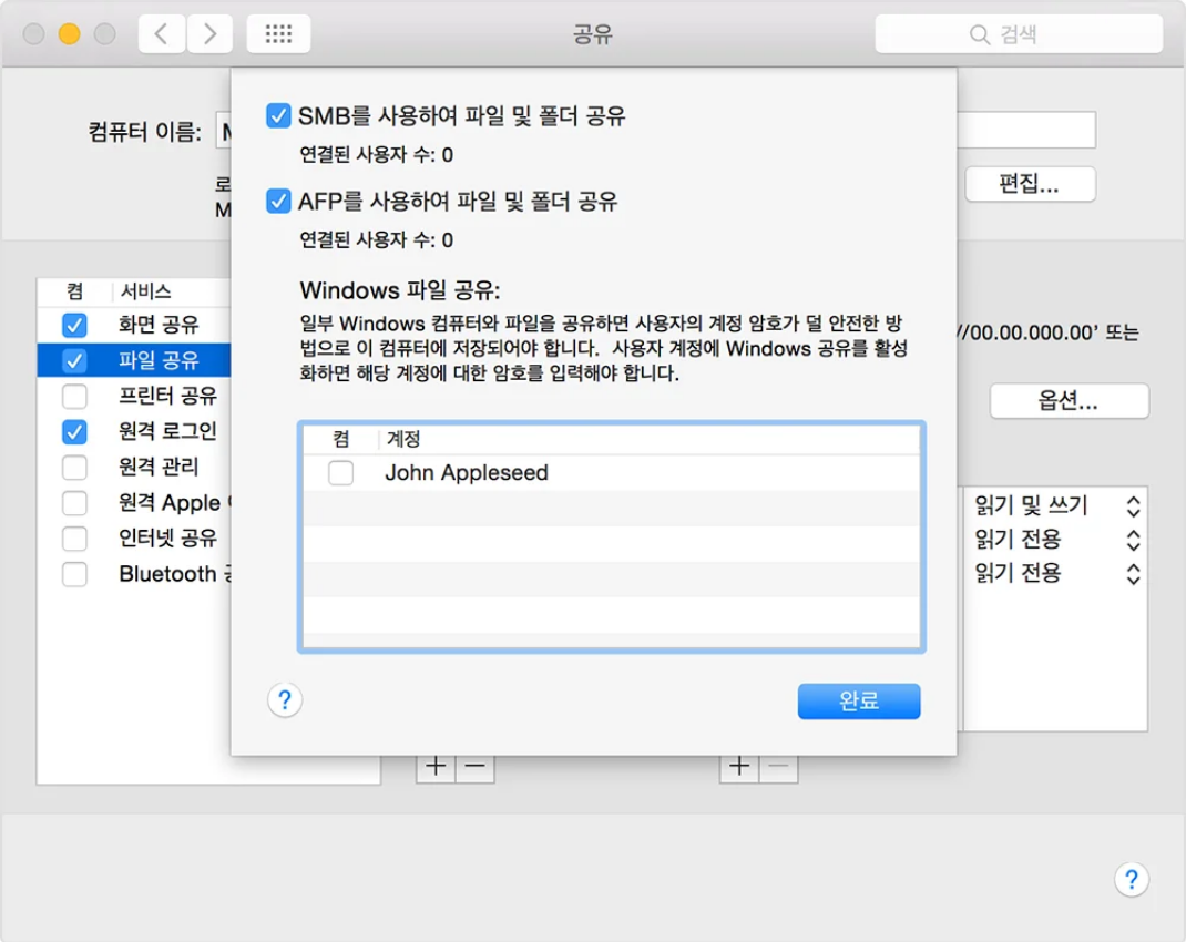 mac-시스템 환경설정-공유-파일 공유-옵션-SMB로 파일 및 폴더 공유 사용