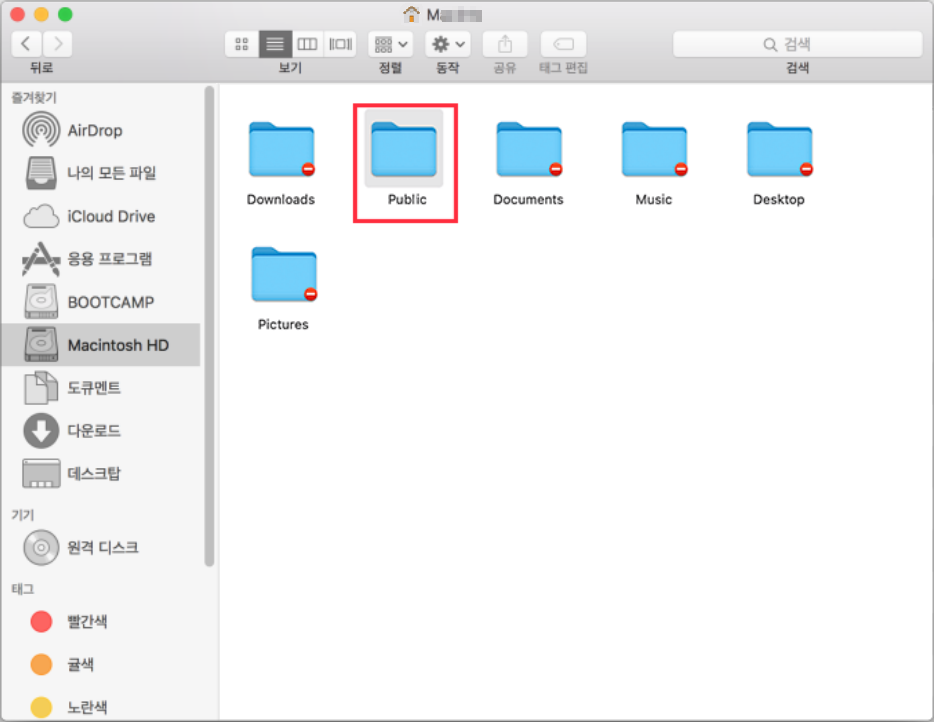 mac-이동-폴더 이동-사용자-계정-공용