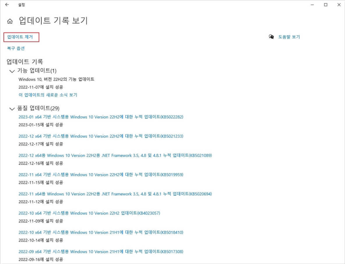 Windows 설정 - 업데이트 및 보안 - Windows 업데이트 - 업데이트 기록 보기 - 업데이트 제거