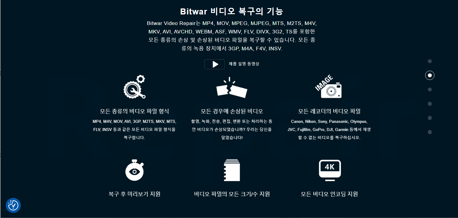 Bitwar 비디오 수리