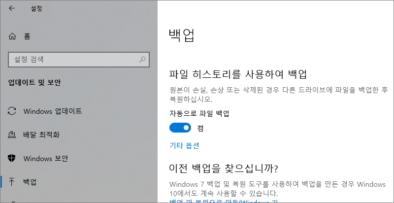 Windows 설정-백업 및 보안-백업-기타 옵션