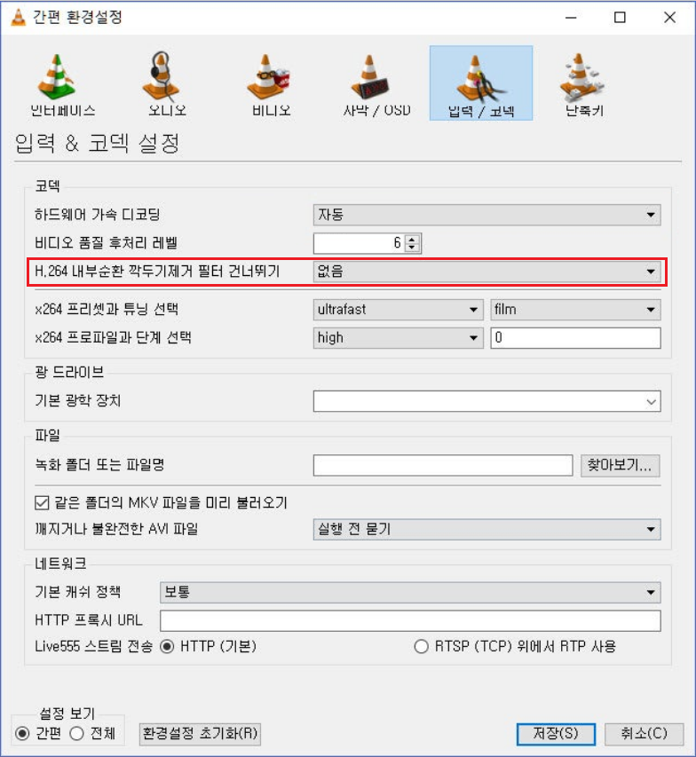 vlc-도구-기본 설정-비디오-모두-입력/코덱- H.264 인코딩 루프 내 블록 효과 필터 건너뛰기-모두