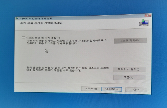 문제 해결-고급 옵션-시스템 이미지 복구-windows10-시스템 이미지 백업 선택-디스크 포맷 및 다시 파티션하기