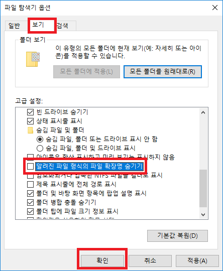 알려진파일형식의파일확장명숨기기