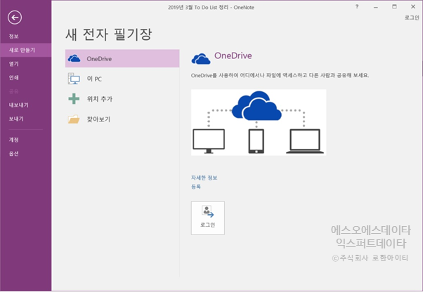 OneNote- 파일 - 열기 - 찾아보기