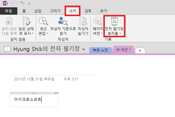 onenote-note 데이터 자원 재활용 쓰레기통