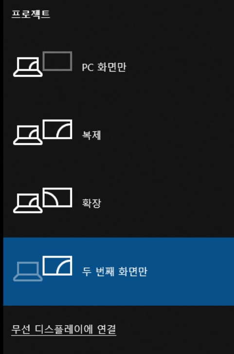 Windows 디스플레이 설정 재설정