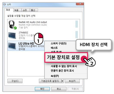 HDMI 장치 선택 - 기본 장치로 설정