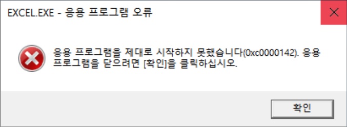 응용 프로그램이 올바르게 시작되지 않음 0xc0000142