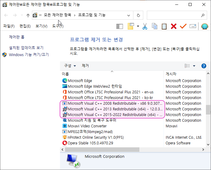 Microsoft Visual C++ 제거