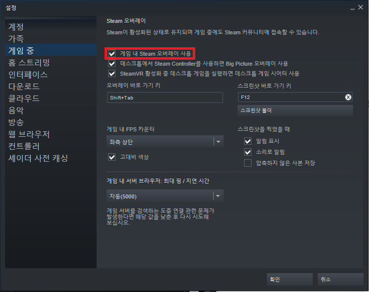 게임내Steam오버레이사용