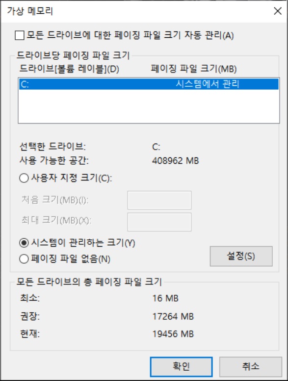 sysdmcpl-시스템 콘텐츠-고급-성능-설정-고급-변경-끄기 모든 디스크의 페이징 파일 크기를 자동으로 끕니다