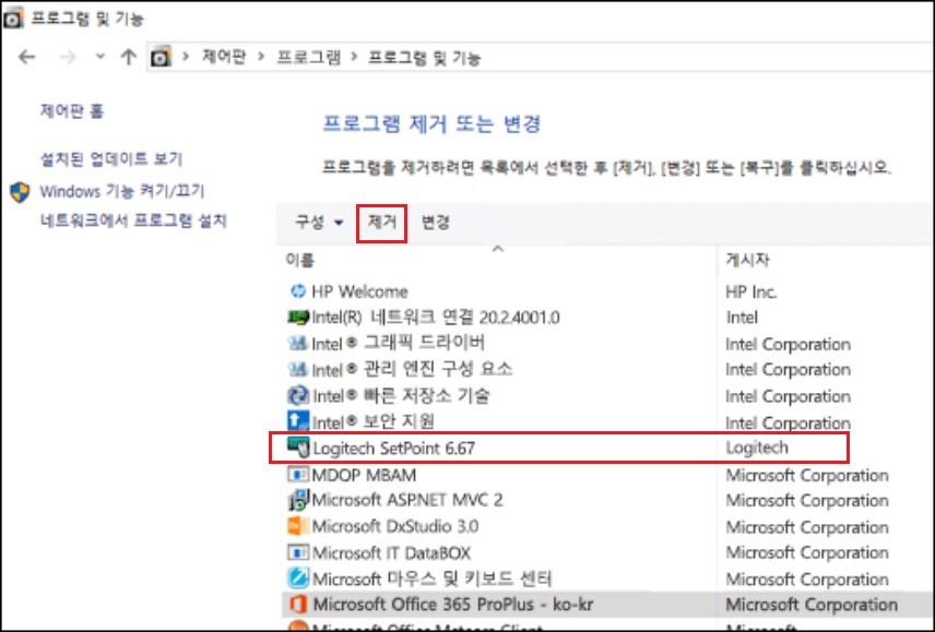 프로그램 - Logitech SetPoint - 제거