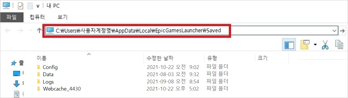 Epic Games Launcher資料夾刪除webcache資料夾