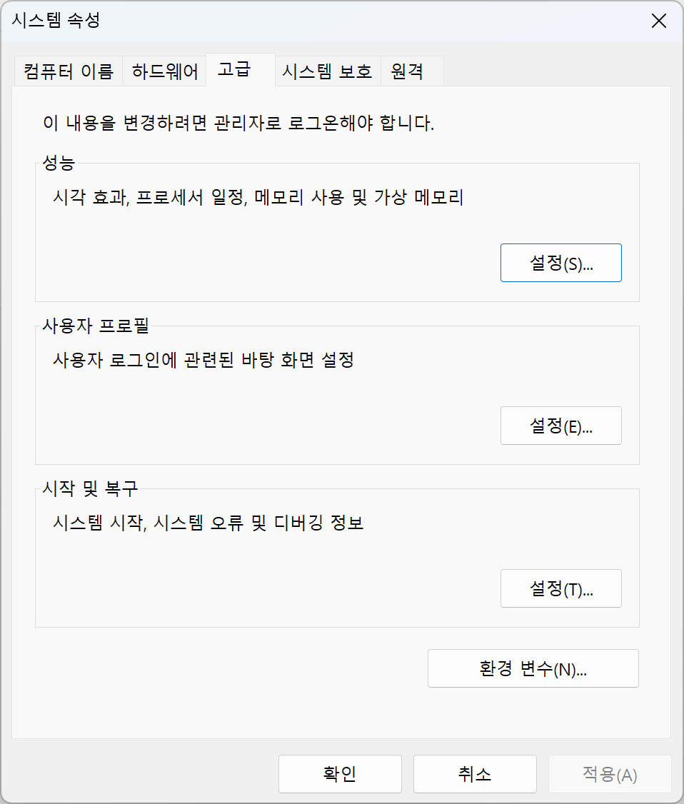 sysdm.cpl-시스템 콘텐츠-고급-성능-설정