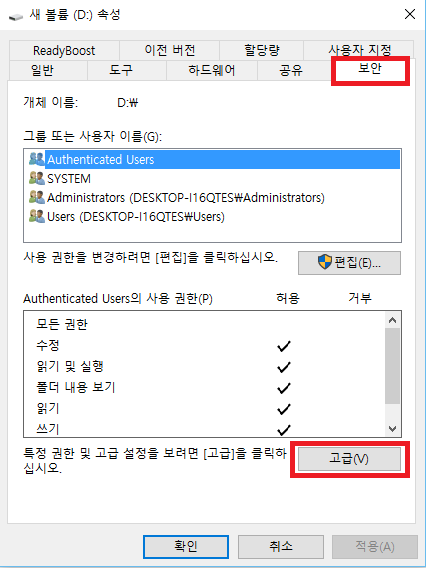 폴더-속성-보안-고급